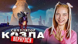 КОЗЕЛ ВЕРНУЛСЯ  ► СИМУЛЯТОР КОЗЛА Goat Simulator DLC