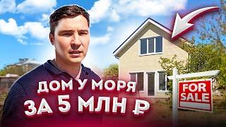 Обзор Дом в Крыму у Моря  за 5 млн руб. Евпатория недвижимость. Недвижимость в Крыму 2021