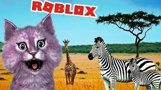 СЪЕШЬТЕ МЕНЯ! НОВЫЕ ЖИВОТНЫЕ ДИКОЙ САВАННЫ В РОБЛОКС roblox  Wild Savanna