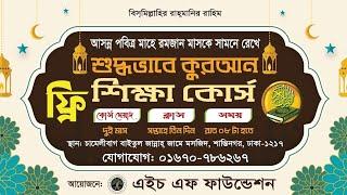 হারকাত ও তানবীনের ব্যবহার ২য় পর্ব | Use of Harkat and Tanbeen Part 2 | HF Foundation