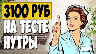 АРБИТРАЖ ТРАФИКА. Налил 3100 рублей на НУТРА оффер с сети PUSH HOUSE