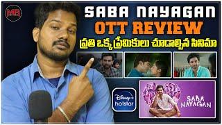 Saba Nayagan Tamil Movie OTT REVIEW - Hit Or Average - Mr Chanti Talks