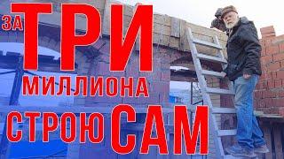 Строишь сам будет дешево,нанял фирму-снимут шкуру!