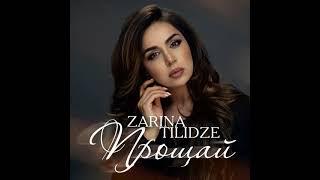 ZARINA TILIDZE. Прошай