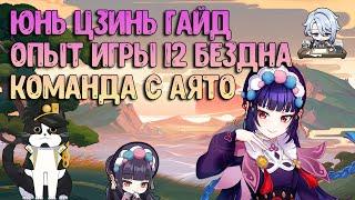 Юнь Цзинь Опыт Игры| с Аято Великолепная Песня? | Геншин Импакт Гайд