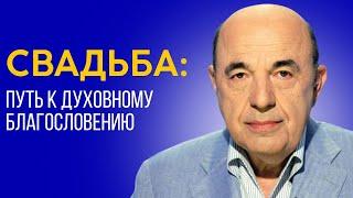 Сватовство и женитьба: Чудо единения двух душ. Недельная глава Хаей Сара - Урок 3 | Вадим Рабинович