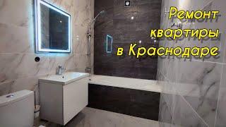 Ремонт в ЖК "Лайм" Краснодар. Ремонт в Краснодаре. Ремонт квартир. Ремонт в новостройке под ключ.