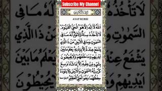 ayat al kursi #ayatulkursi #quran #quranrecitation #shortsfeed #ytshorts #shorts #viral #babybaker