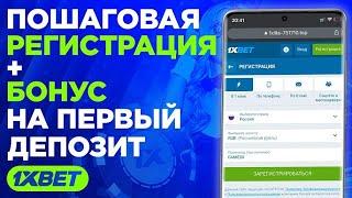 1xbet промокод - 1х ставка как получить бонус при регистрации на сегодня