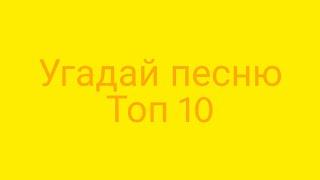 Угадай песню из Friday Night Funkin Топ 10