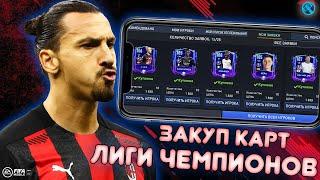 КАК ЗАРАБОТАТЬ МОНЕТ В FIFA MOBILE !!