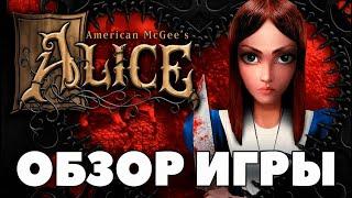 American McGee's Alice - Обзор - Карты, мана и психоз