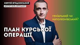 План Курської операції: геніальний чи наполеонівський?