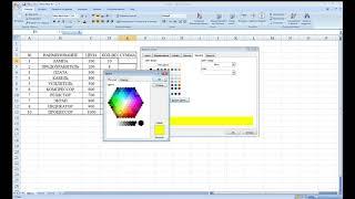 Как в эксель сделать заливку ячейки