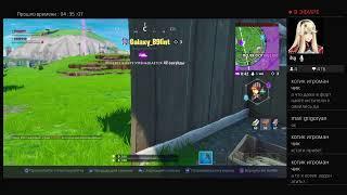 Fortnite stream! Рады каждому