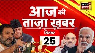 🟢Aaj Ki Taaza Khabhar Live : Jammu Kashmir 2nd Phase Polling | Badlapur Encounter | Lebanon War