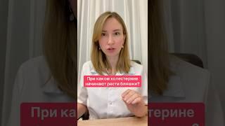 Холестерин и бляшки #холестерин #гипертония #кардиолог