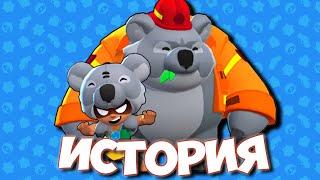 ИСТОРИЯ КОАЛА НИТА ИЗ BRAWL STARS