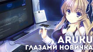  ДИСКОРД СЕРВЕР ARUKU | ГИД ПО СЕРВЕРУ