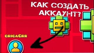 как создать аккаунт в гд?|geometry dash