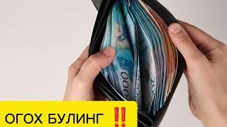 13-14 ИЮН . kurs dollar uz bugun,  бугунги доллар курси, курс бугунги