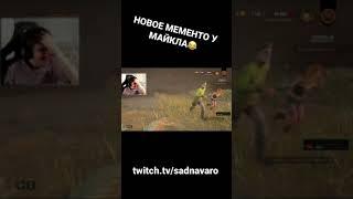 Новое мементо у Майкла  Dead by Daylight