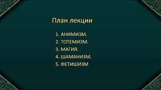 ПЕРВОБЫТНАЯ КУЛЬТУРА