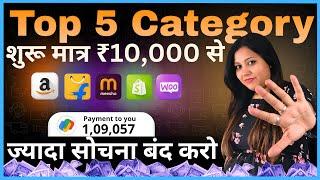 5 Best Category to Sell Online  High Profitable Product for Ecommerce Business Amazon, Flipkart