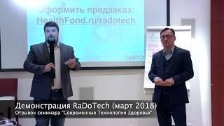 Демонстрация этапа разработки прибора RaDoTech