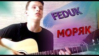 Невозможное возможное :D (FEDUK - Моряк, by Остров музы)