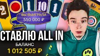 СТАВЛЮ ALL IN В CRAZY TIME! РЕКОРДНЫЙ ДЕП 1.000.000! ЗАНОСЫ НЕДЕЛИ В КРЕЙЗИ ТАЙМ!