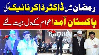 Dr. Zakir Naik Again in Pakistan In Ramadan 2025 l City41