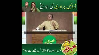 #Aftab Iqbal/History of Arai/Culture/History of Arain/Latest debate/History and Fact||Street Boy||