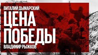 Цена победы / "Правительство, которого не было" - планы создания на территории СССР // 23.01.21