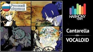 [Vocaloid RUS cover] Len – Cantarella ~grace edition~ (remake) [Harmony Team]