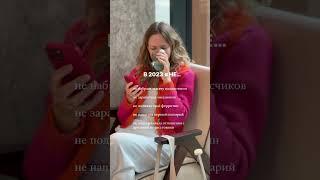 Мои анти-итоги: впервые не фокусируюсь на достижениях #итоги #достигаторство #психология #год2023