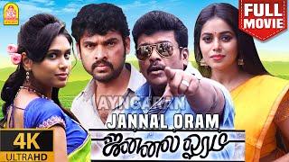 Jannal Oram 4K Full Movie | ஜன்னல் ஓரம் Parthiban  Vimal  Vidharth  Manisha Yadav Karu Pazhaniappan