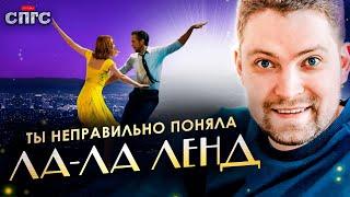 СЕБАСТИАН не ИСПОЛНИЛ МЕЧТУ?! | смысл ЛА-ЛА ЛЕНД | веб-сериал СПГС эпизод 5