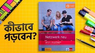 Netzwerk neu বইটা কীভাবে পড়বেন  | How to read Netzwerk neu effectively | Learn German with KKS