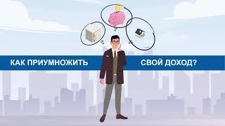 Хотите приумножить свой доход? Предлагаем каждому жителю Казахстана доступ на фондовый рынок!