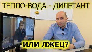 Владимир Сухоруков тепло-вода. Рассказ о рекуператоре. Правда и ложь. Чего больше?