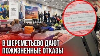 Украинцам закрывают въезд навсегда. В Шереметьево ужесточают фильтрацию