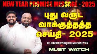 2025 வாக்குத்தத்த செய்தி ! | 2025 PROMISE MESSAGE | Ps. JOHNSAM JOYSON | FGPC NGL | Jan 01, 2025