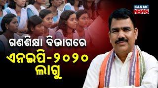 Odisha School Implements NEP-2020 | School And Mass Education Department Notifies