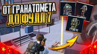 ОТ РАКЕТЫ ДО ФУЛЛ 7 В КИТАЙСКОМ МЕТРО РОЯЛЬ НА НОВОЙ КАРТЕ, METRO ROYALE, PUBG MOBILE