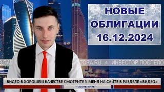 ОФЗ 29026 и другие новые облигации в юанях и рублях