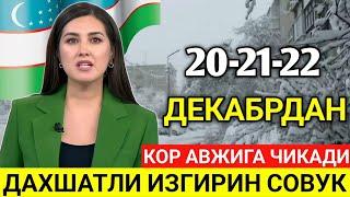 ДИККАТ! УЗБ-ДА 20-21-22-ДЕКАБР КУНЛАРИ КОР АВЖИГА ЧИКАДИ ИЗГИРИН СОВУК БУЛАДИ...