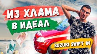 Suzuki Swift Sport ИЗ ХЛАМА В ИДЕАЛ | Сузуки Свифт Спорт 2003 | Замена штатных динамиков Suzuki