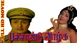 Tamil Full Movie | Pallandu Vazhlga | M.G.R,Latha,M.N.Nambiyar | Full Movie HD