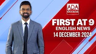 Ada Derana First At 9.00 - English News 14.12.2024